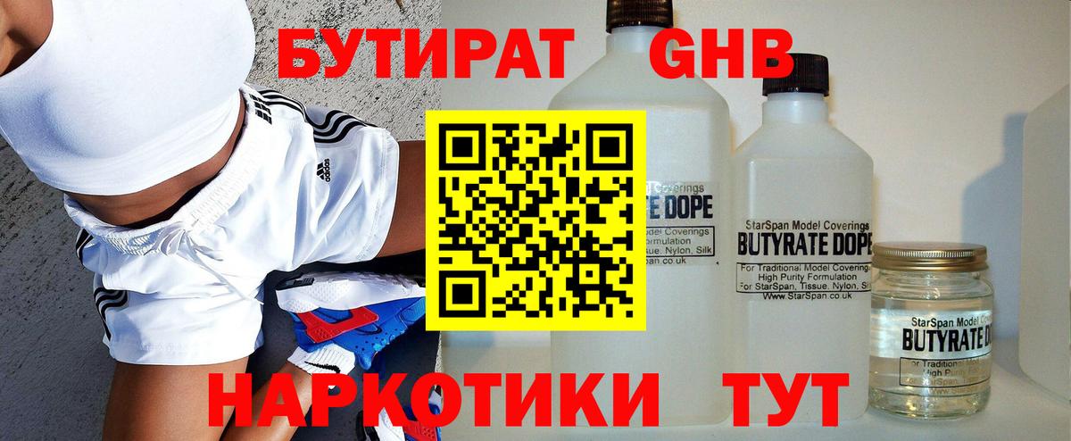 Новый Уренгой  БУТИРАТ BDO 33%  Вход с VPN 