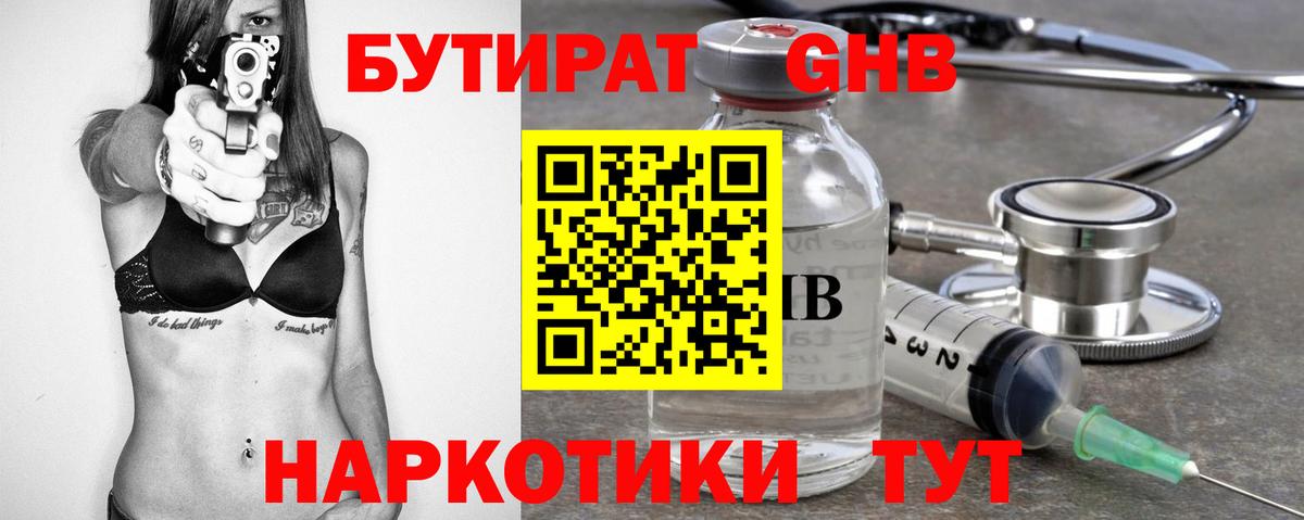 Бутират бутандиол Новый Уренгой