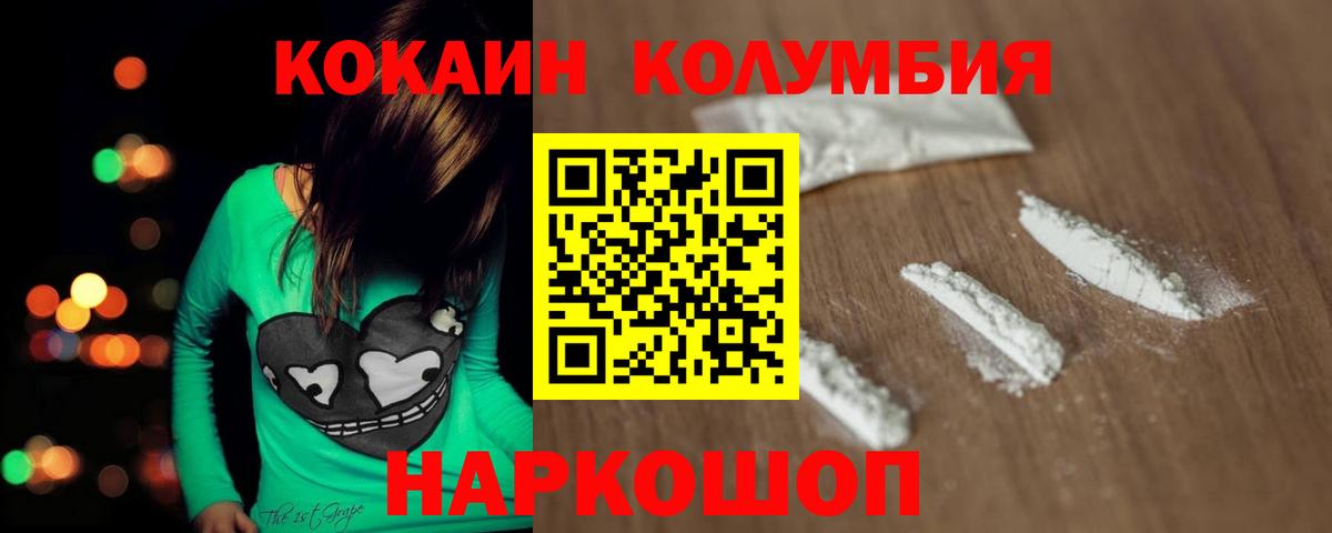 COCAIN Columbia  КОКАИН VHQ  КОКАИН  Вход с VPN  Новый Уренгой 