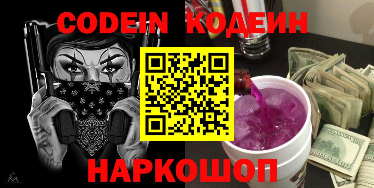 Кодеин напиток Lean (лин) Новый Уренгой
