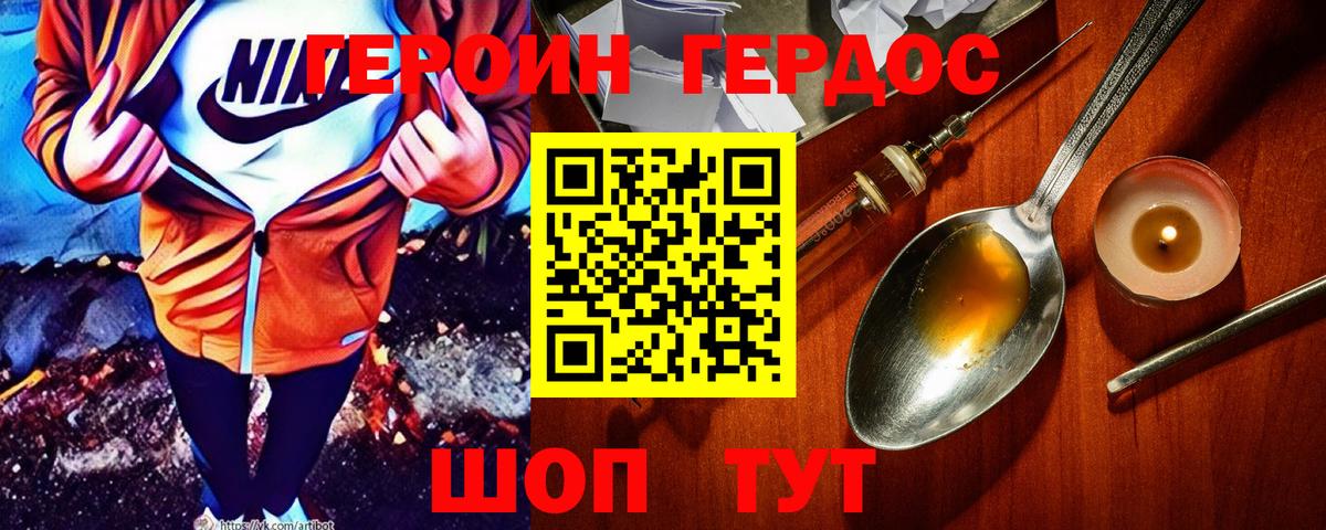 ГЕРОИН Афган Новый Уренгой