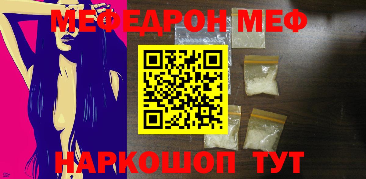 Меф мяу мяу  МЕФ мяу мяу  Вход с VPN  Мефедрон  Новый Уренгой 