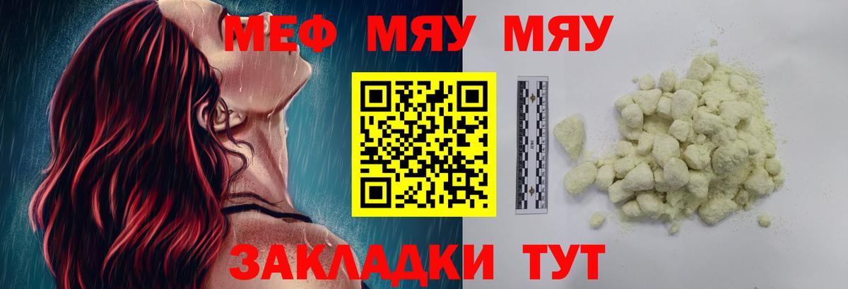 Меф мяу мяу мука Новый Уренгой