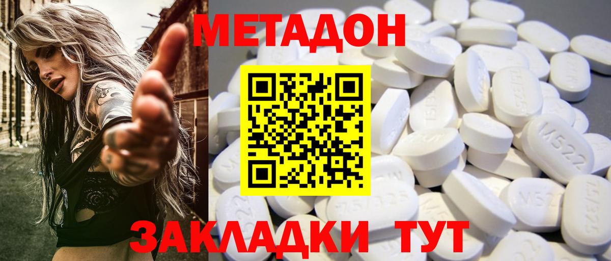 Метадон methadone  блэк спрут маркетплейс  Новый Уренгой  Метадон мёд  Вход с VPN 
